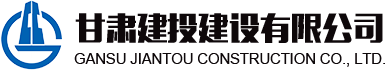 甘肅建投建設(shè)有限公司隸屬于甘肅建投集團，是代表集團總公司統(tǒng)一管理和運營集團總公司工程施工總承包特級資質(zhì)和具有獨立法人的建筑工程施工總承包壹級資質(zhì)企業(yè)。