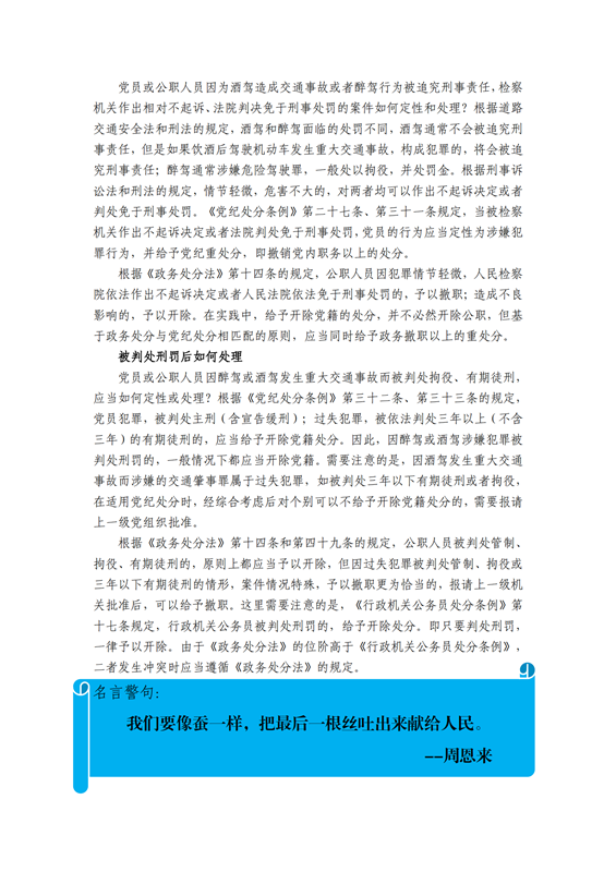 廉政提醒卡第一期_20201125112616_01.png